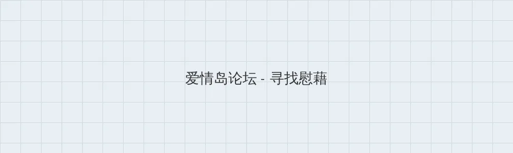 kawd-567 爱情岛论坛版块横幅