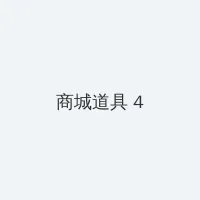 kawd-567 积分商城 - 邀请码