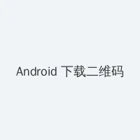 kawd-567 Android客户端下载二维码